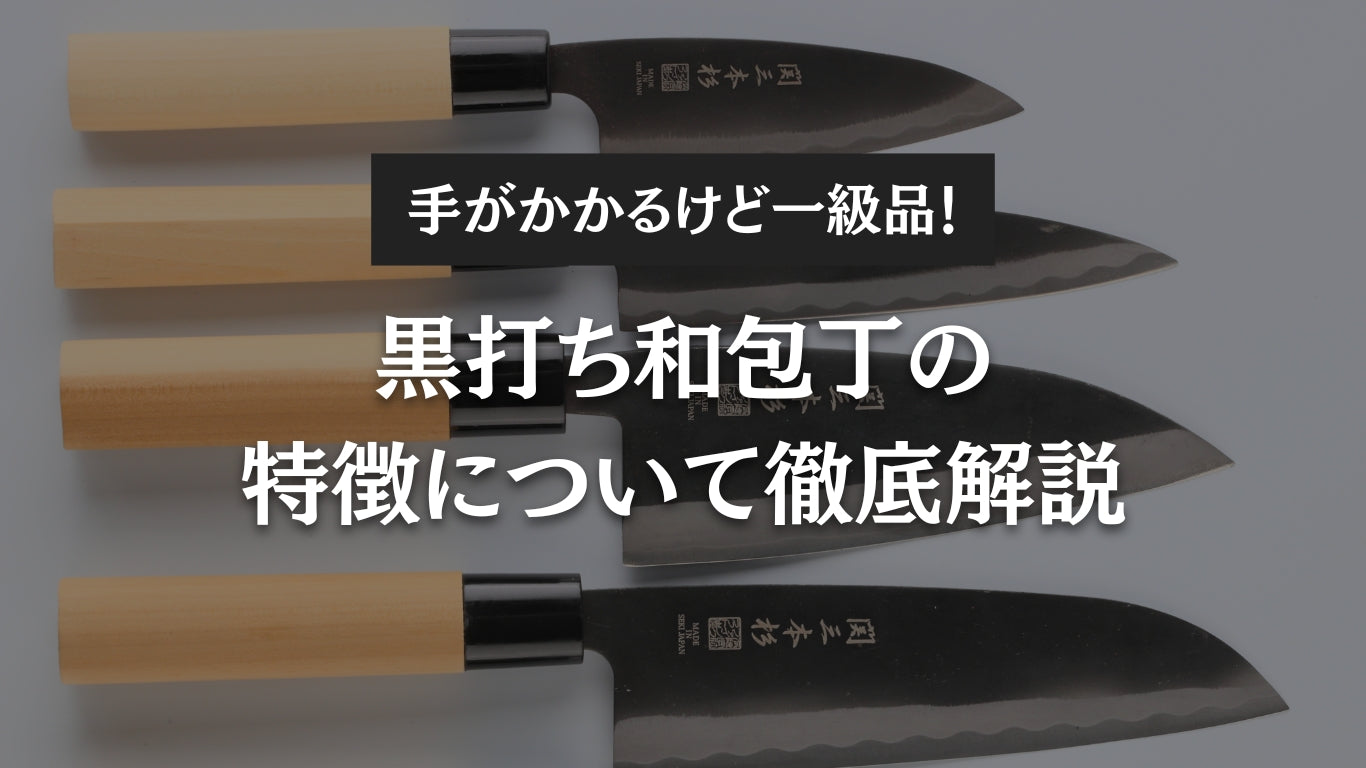 黒打ち 丹念に鍛造された小柳刃刀20本セット 黒打 丹念