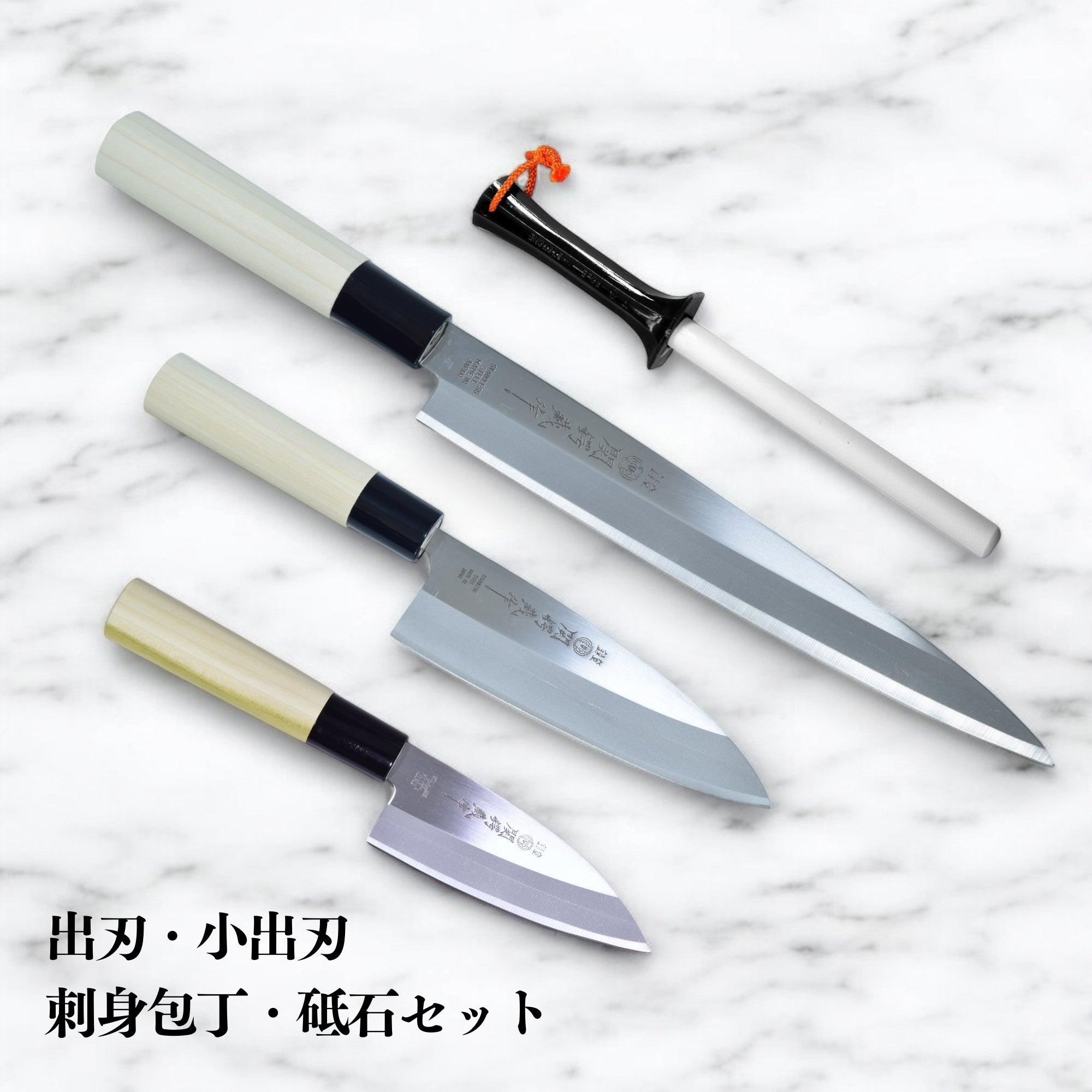魚料理はこのセットで完璧!関鍔蔵作 出刃包丁・小出刃包丁・刺身包丁・砥石 セット