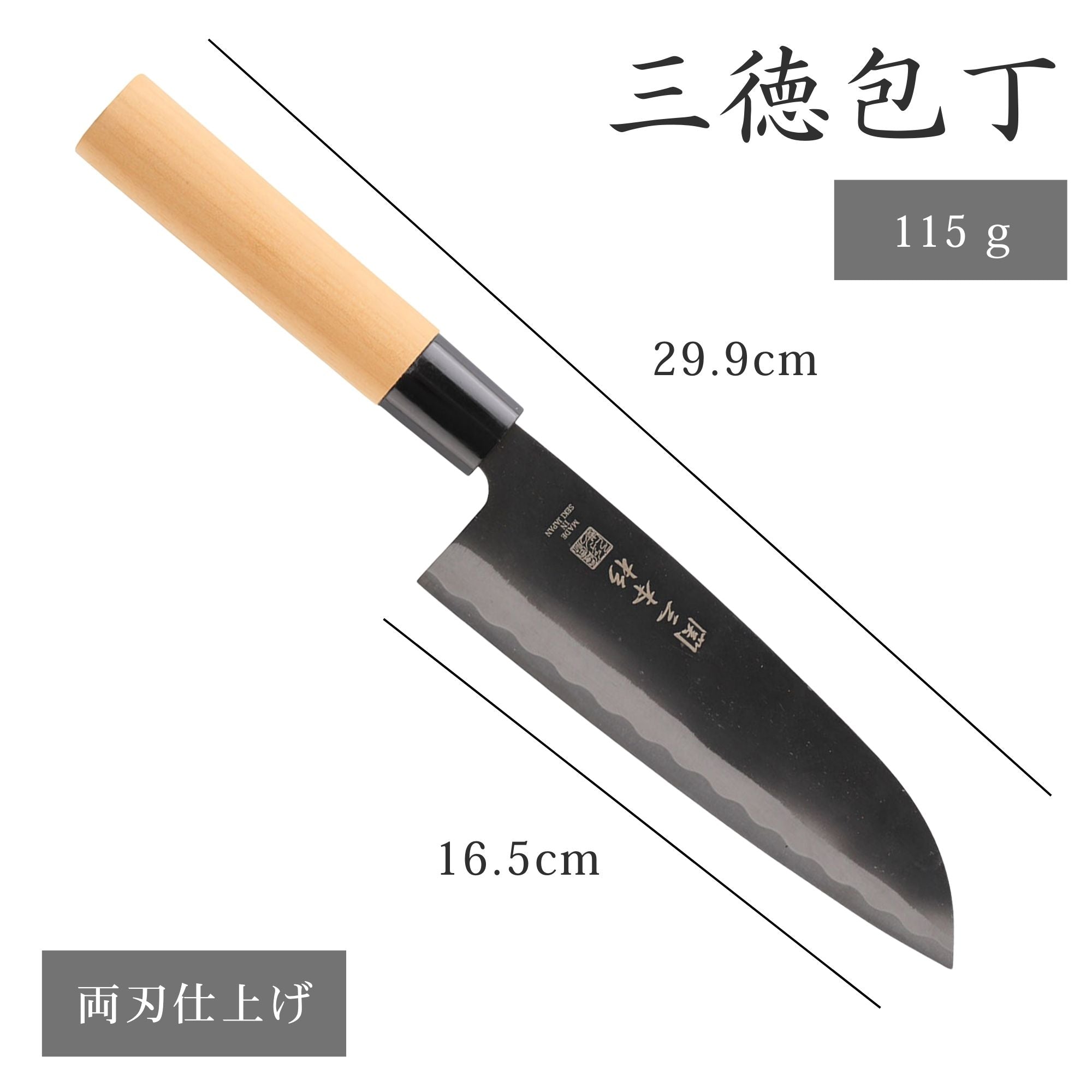 黒打ち和包丁 三徳 165mm