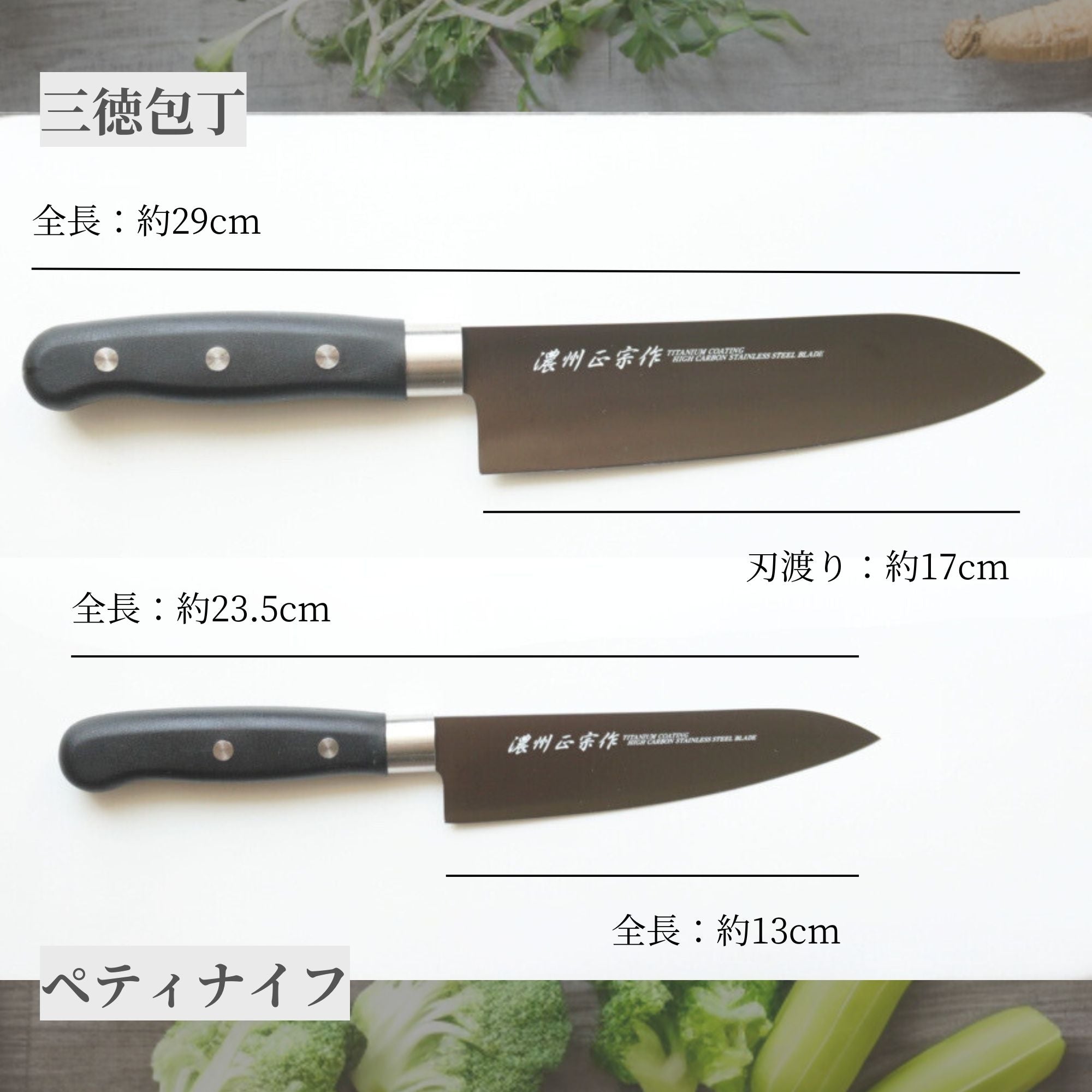 濃州正宗作 チタンコーティング 三徳包丁 170mm