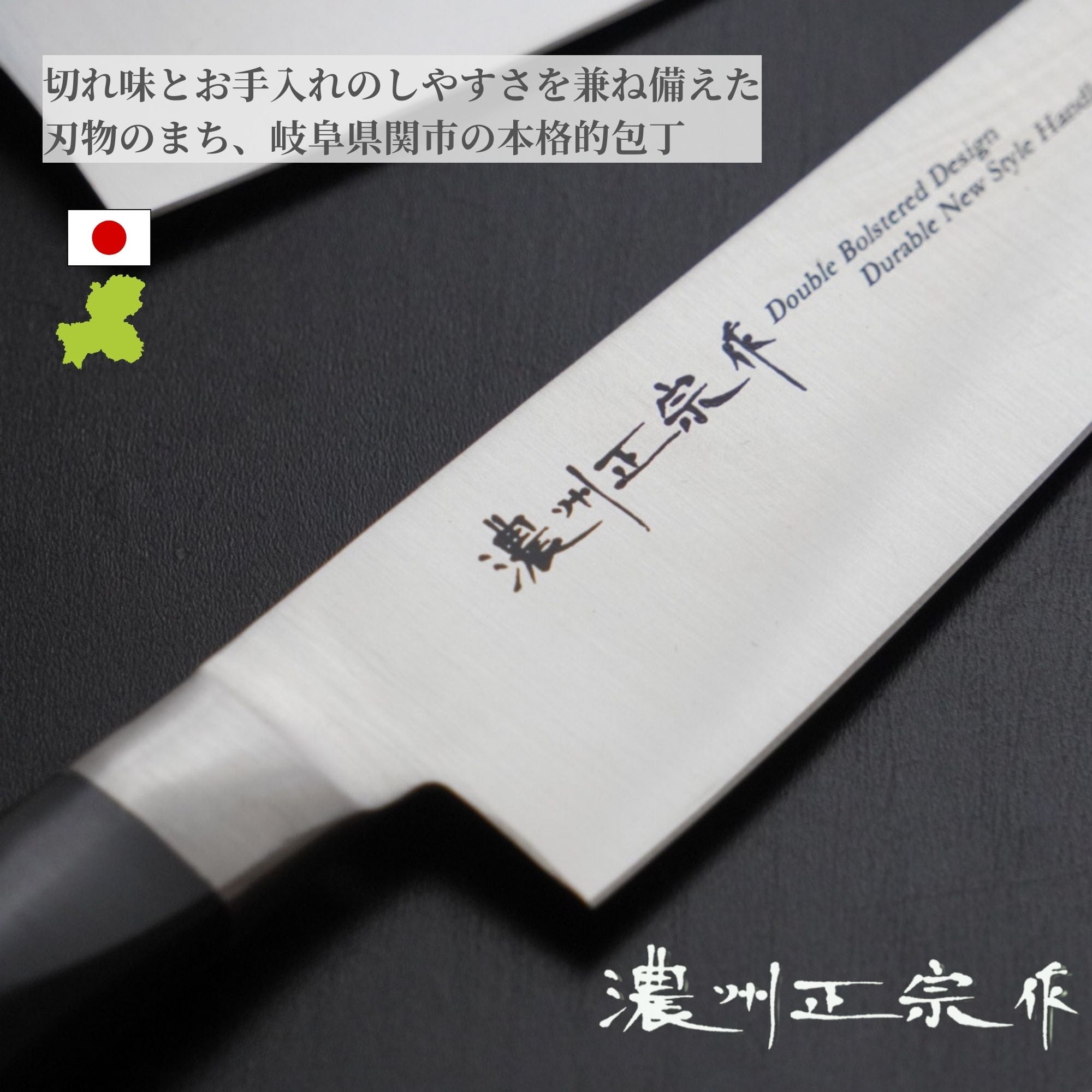 濃州正宗作共口金 包丁セット