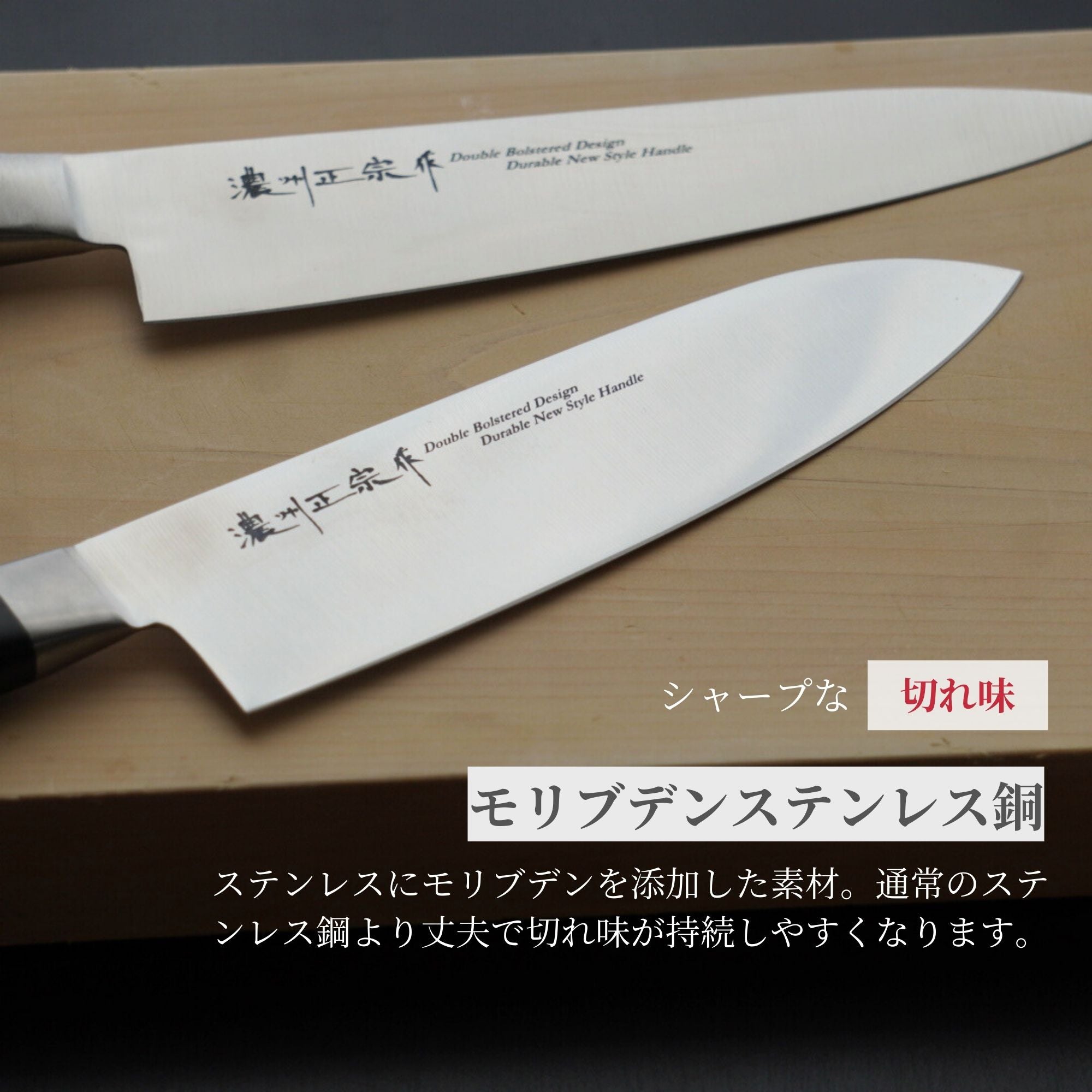 濃州正宗作共口金 包丁セット