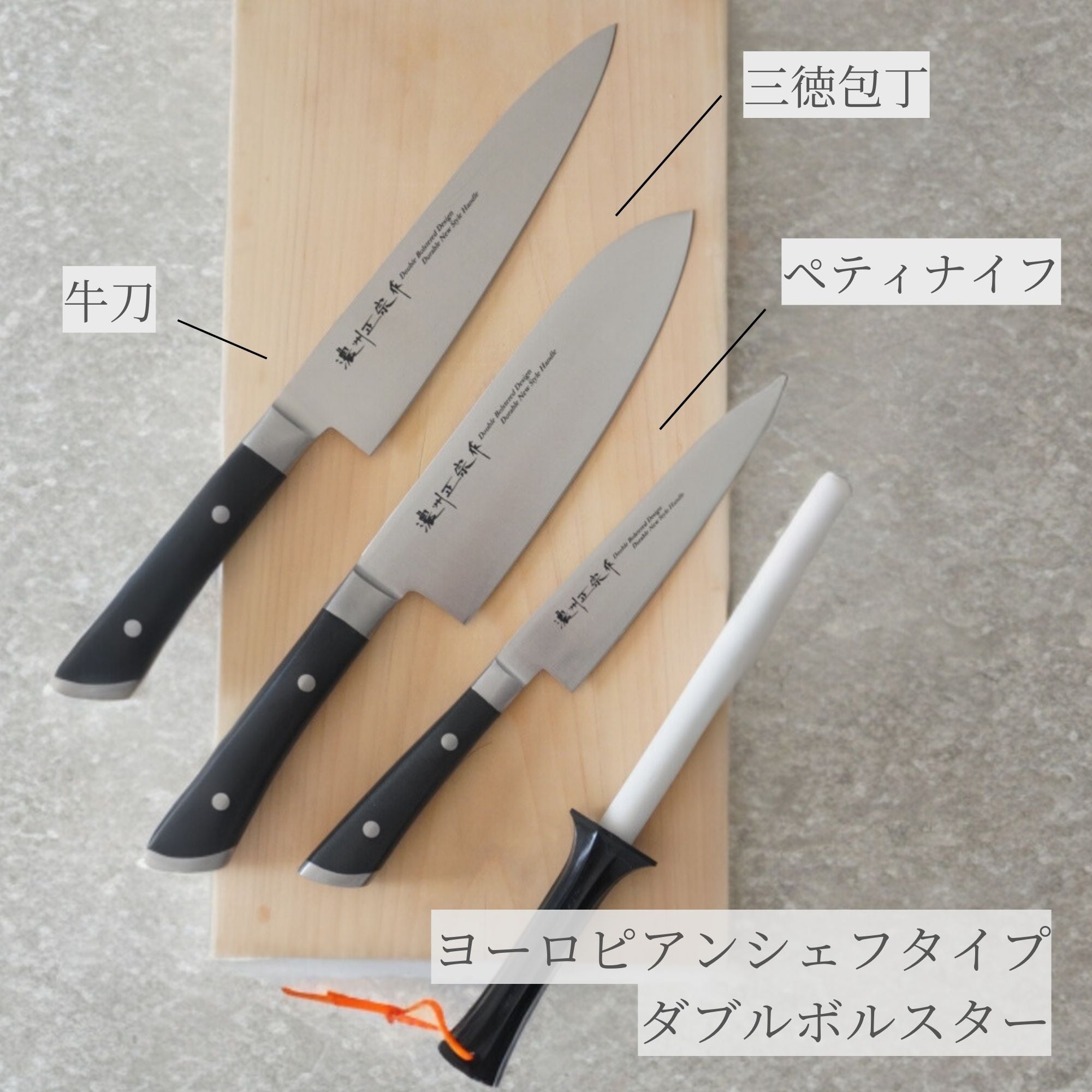 濃州正宗作共口金 包丁セット