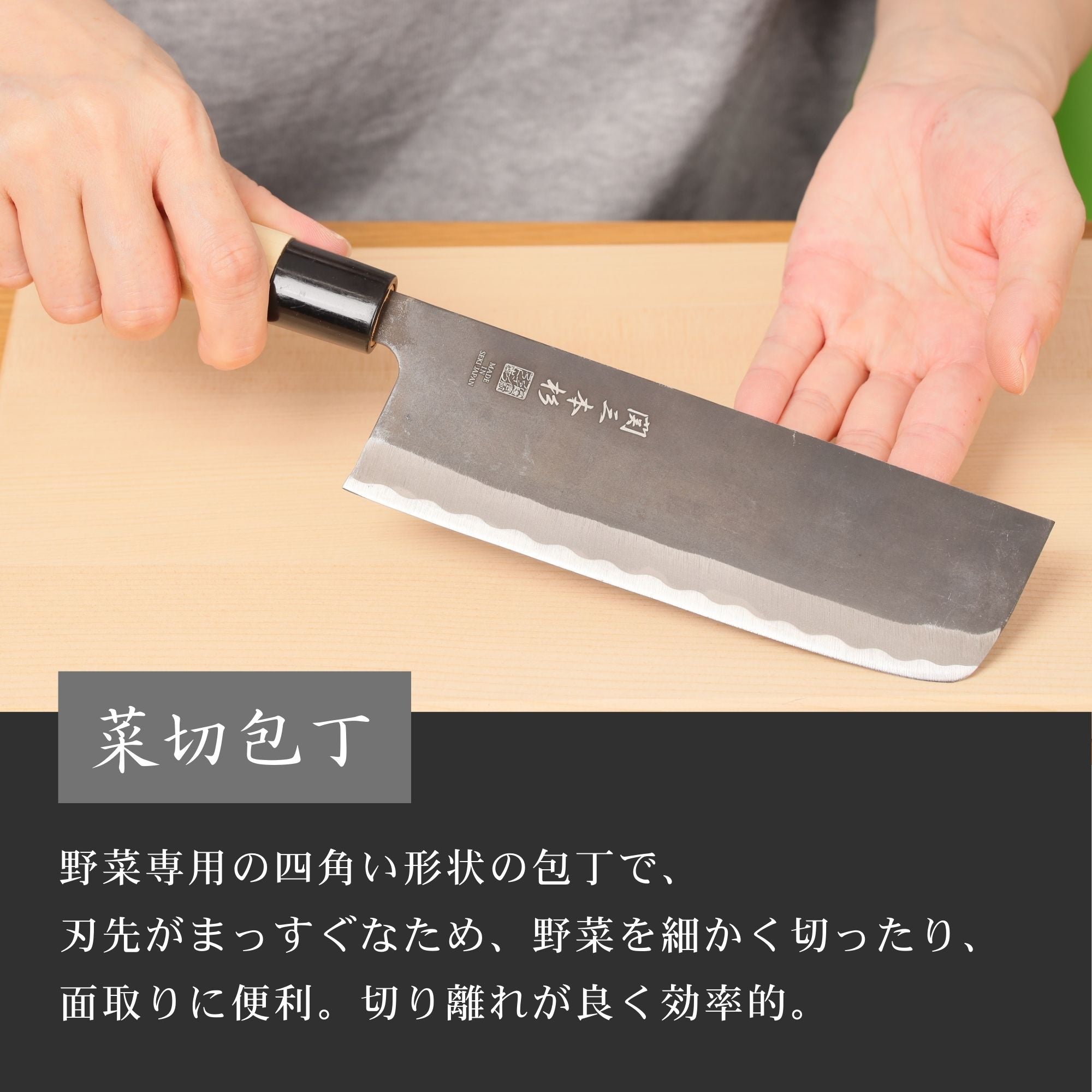 菜切包丁 165mm│黒打ち和包丁│関三本杉│家庭用包丁│関の刃物