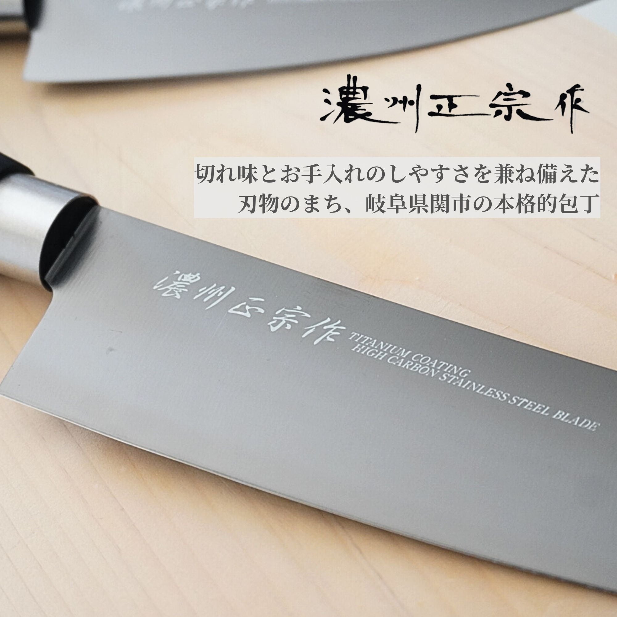 三徳包丁 170mm│チタンコーティング│濃州正宗作│家庭用包丁