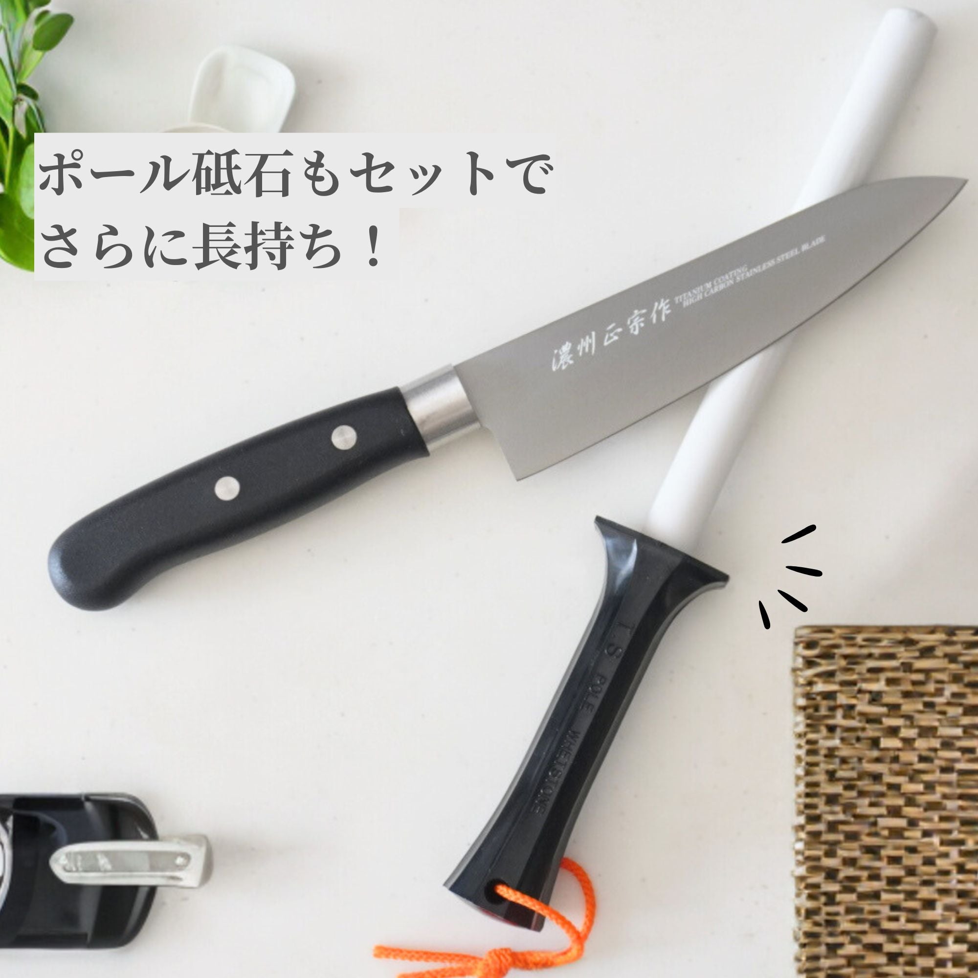 濃州正宗作チタンコーティング 三徳包丁セット 三徳包丁/ペティナイフ