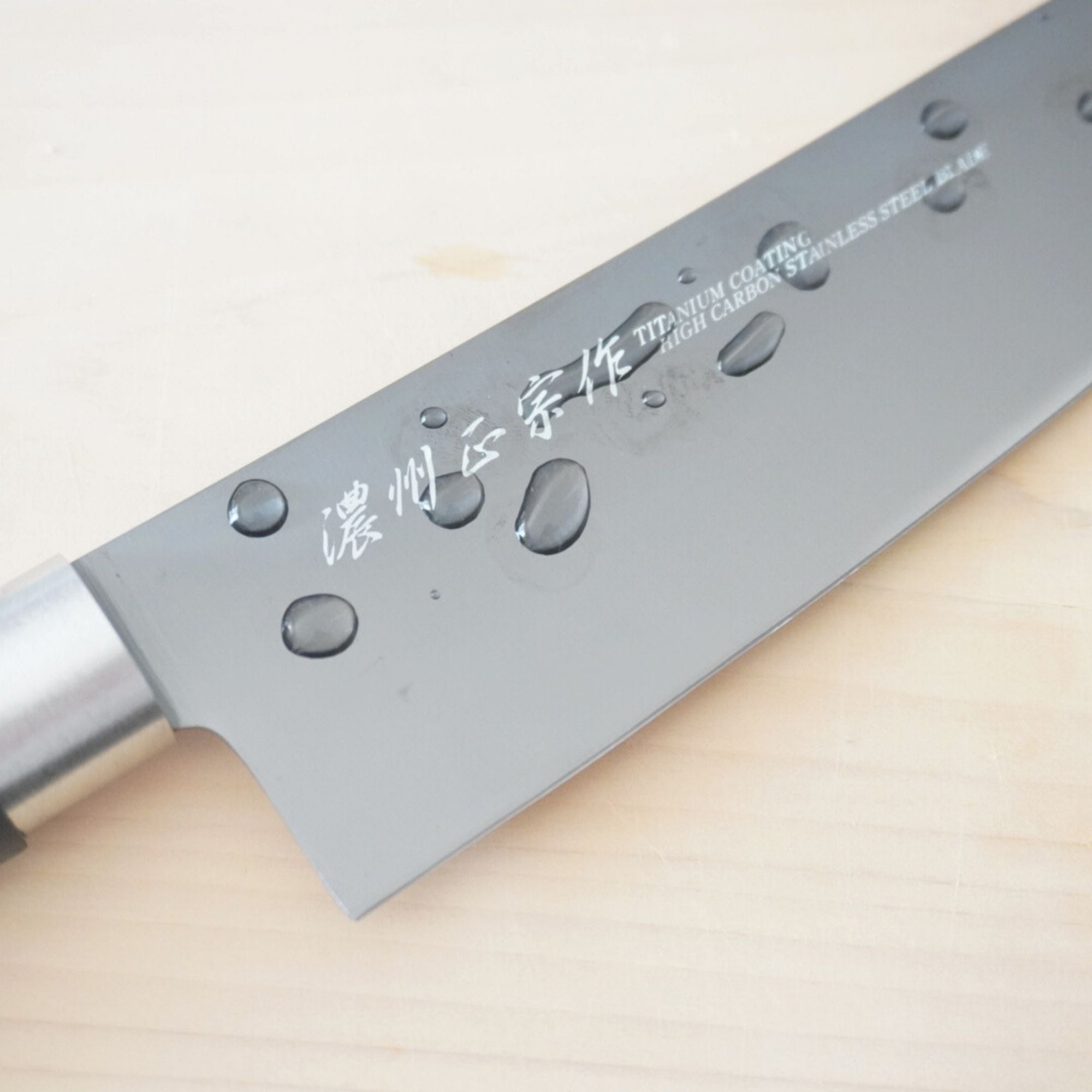 三徳包丁 170mm│チタンコーティング│濃州正宗作│家庭用包丁│関の